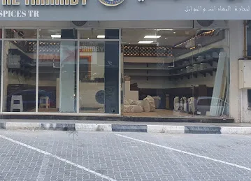 البهار الذهبي