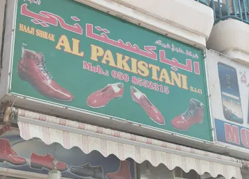 الباكستاني لتلميع الاحدية