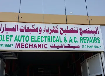 البنفسج Violet