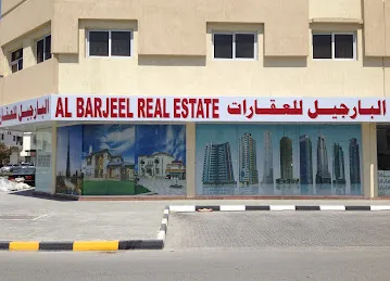 البارجيل للعقارات