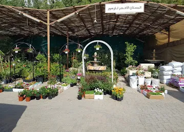 البستان الأخضر للزهور / AL BUSTAN AL AKHDAR FLOWERS
