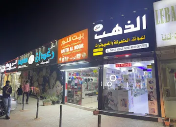 الذهب للهواتف المتحركة والكمبيوتر