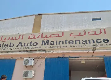 الذيب لصيانة السيارات