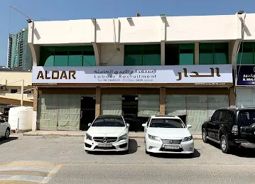 الدار لاستقدام الأيادي العاملة