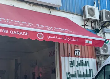 Lebanese Garage