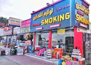 Lehbab Smoking Trading LLC/لهباب لتجارة لوازم التدخين ش.ذ.م.م