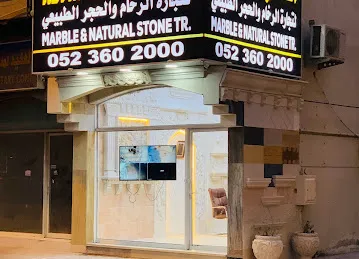 الفكرة لتجارة الرخام و الحجر الطبيعي