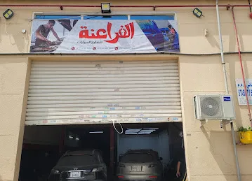 الفراعنة لتصليح السيارات