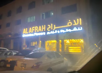 الافراح للشوكولا و الزهور