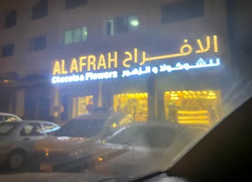 الافراح للشوكولا و الزهور