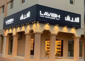 لافيش للعطور اليحر Lavish Perfumes Al Yahar