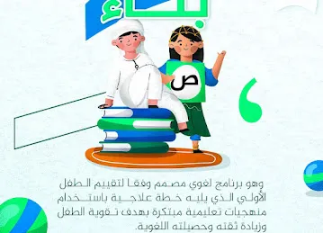 الغرس التعليمية
