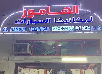 الهامور لتصليح السيارات