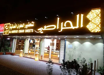 الحراصي للحلوى العمانية - رأس الخيمة