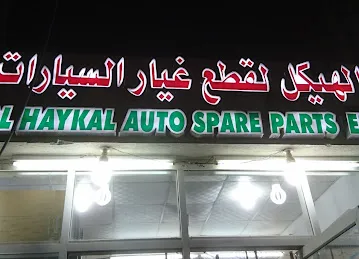 الهيكل لقطع غيار السيارات