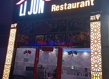 Li jun Restaurant