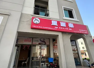 里面秦أفضل الشعريةbest noodles