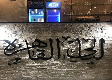 Liali Al Qaherah Cafe