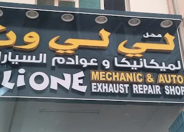 Lilione mechanic & auto exhaust repair shop