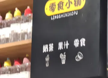 零食小铺lucky tea cafe