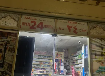 الجمعية الاهلية التعاونية
