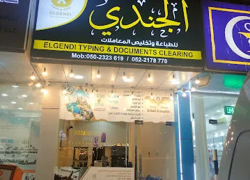 الجندي للطباعه وتخليص المعاملات