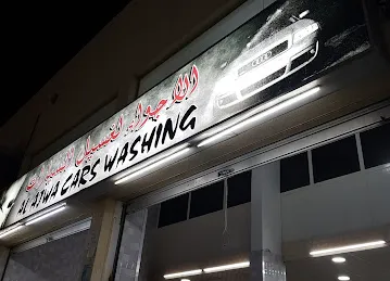 الاجواء لغسيل السيارات