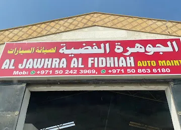 الجوهره الفضيه لصيانة السيارات