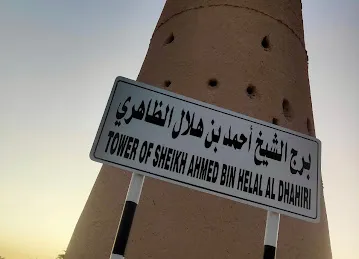 الخريس/ برج بن هلال