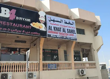 الخط السهل مركز إنجاز المعاملات الحكومية AL KHAT AL SAHEL GOVERNMENT TRANSACTIONS CENTER