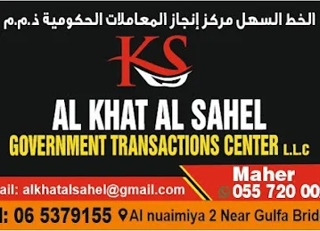 الخط السهل مركز إنجاز المعاملات الحكومية AL KHAT AL SAHEL GOVERNMENT TRANSACTIONS CENTER