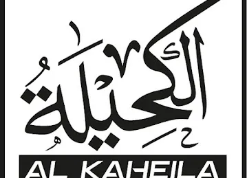 الكحيلة للعبايات