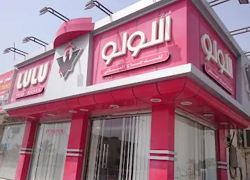 اللولو لدجاج المقلي Lulu Fried Chicken