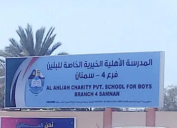 المدرسة الاهلية الخيرية الخاصة للبنين سمنان