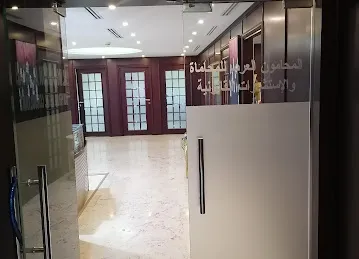 المحامون العرب للمحاماة والإستشارات القانونية/ Arab Lawyers Advocates & Legal Consultants