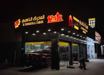المحرك الذهبي للخراطة وإصلاح فرامل السيارات