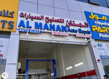 المنان لتصليح السيارات