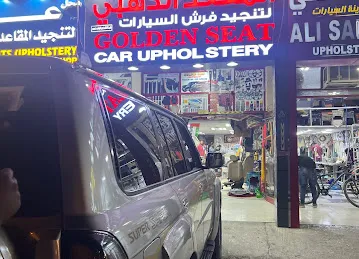 المقعدالذهبی لتنجید فرش السیارات goldenseat Car