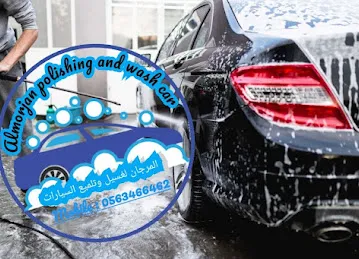المرجان لغسيل و تلميع السيارات ALMorjan Washing & Polishing Cars