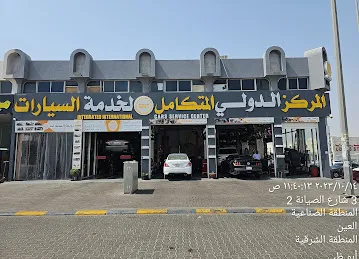 المركز الدولي المتكامل لخدمة السيارات