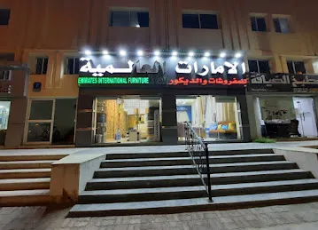الإمارات العالمية للمفروشات و الديكور - Emirates International Furniture & Decor
