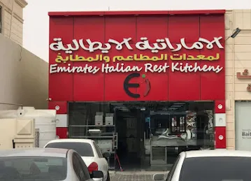 الإماراتية الإيطالية لمعدات المطابخ