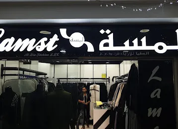 لمسه lamst