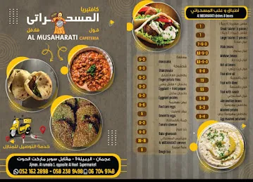 المسحراتي فول وفلافل