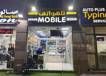 المسار للهواتف المتحركة