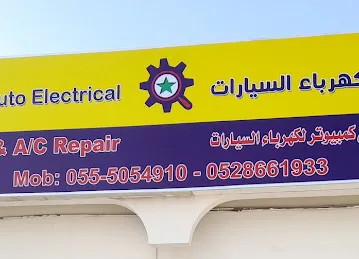 المتعدد لكهرباء السيارات الحديثه