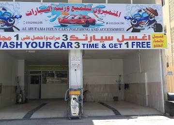المتميزون لتلميع و زينة السيارات