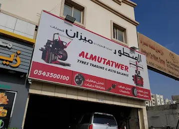 المتطور لتجارة الإطارات وميزان السيارات Almutatwer Tyre Trading & Wheel Alignment