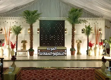 المودة لتنظيم الفعاليات والحفلات