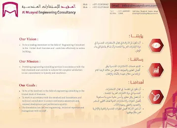 المؤيد للإستشارات الهندسية - AL MUAYED ENGINEERING CONSULTANCY